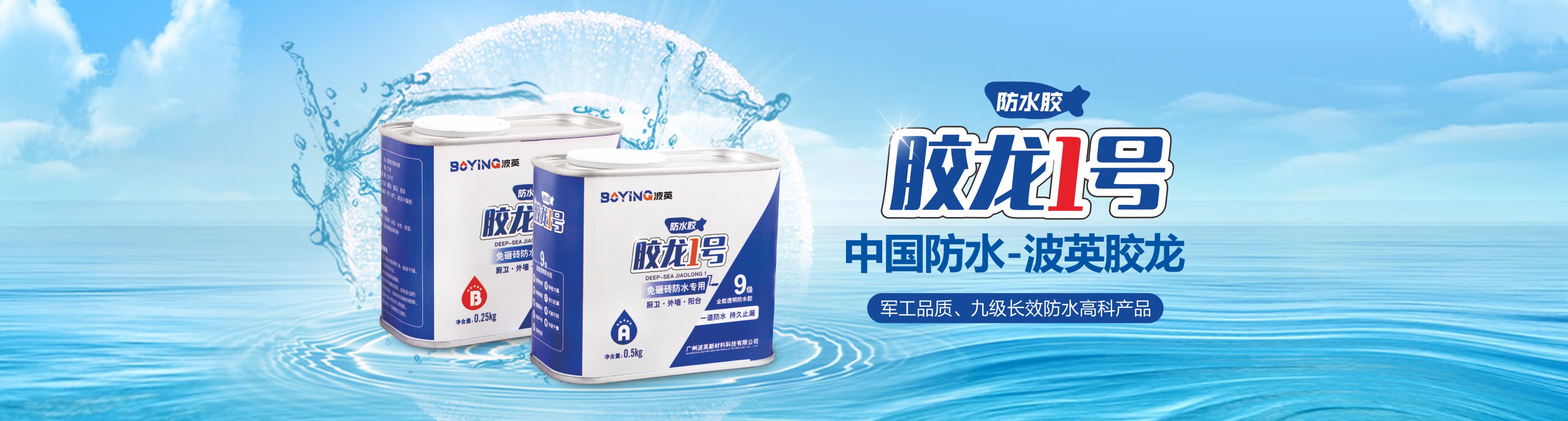 長(zhǎng)沙波英化工科技有限公司_專(zhuān)業(yè)水性涂料|長(zhǎng)沙防水涂料銷(xiāo)售|水性工業(yè)涂料